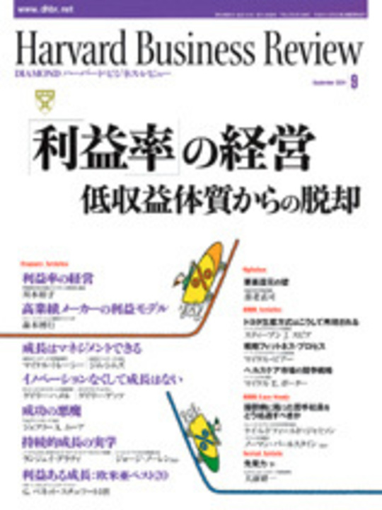 2004年9月号 「利益率」の経営　低収益体質からの脱却 表紙