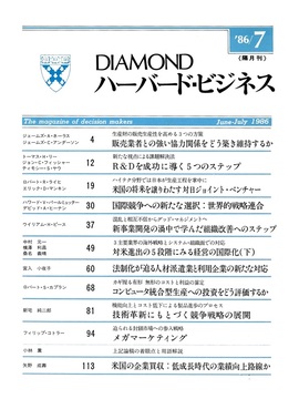 1986年7月号
