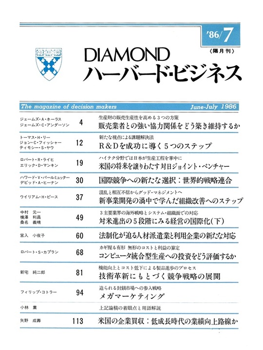 1986年7月号  表紙