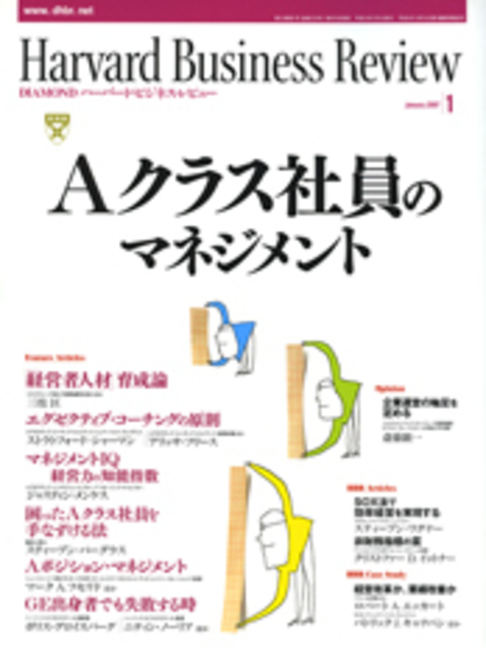 2007年1月号 Aクラス社員のマネジメント 表紙
