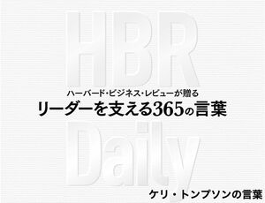 部下にやりがいを持たせたいなら、あえて苦労させよ