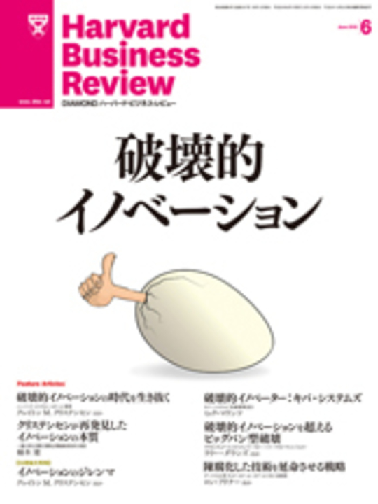 2013年6月号 破壊的イノベーション 表紙