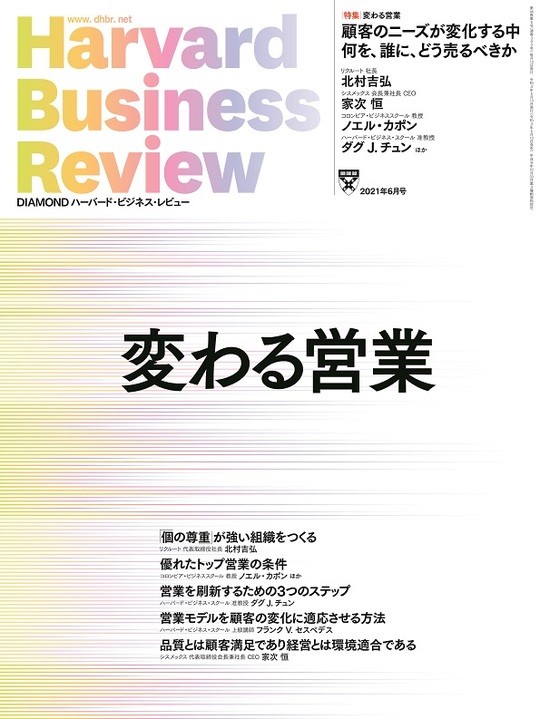 2021年6月号 変わる営業 表紙