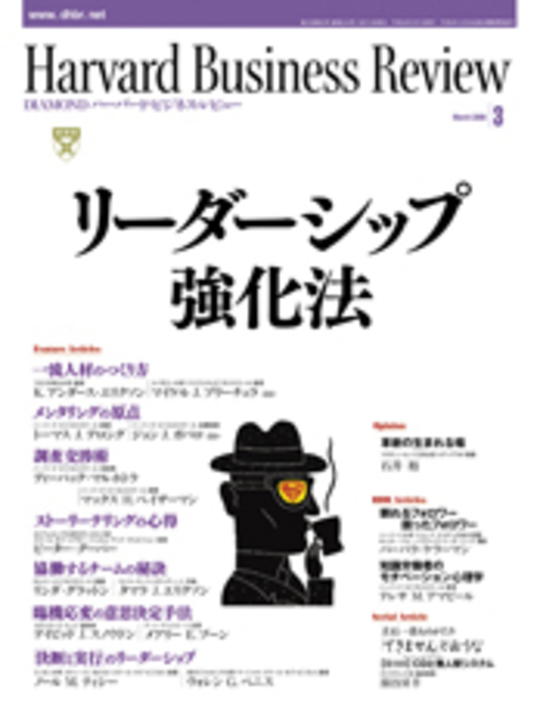 2008年3月号 リーダーシップ強化法 表紙
