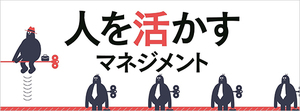 行き過ぎた効率化は社員のやる気を奪う
