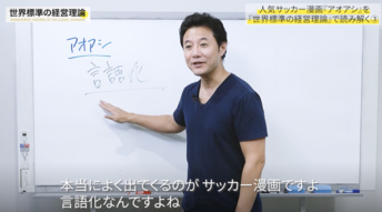 漫画『アオアシ』に学ぶ人材育成、部下の成長は上司の「質問力」がカギを握る