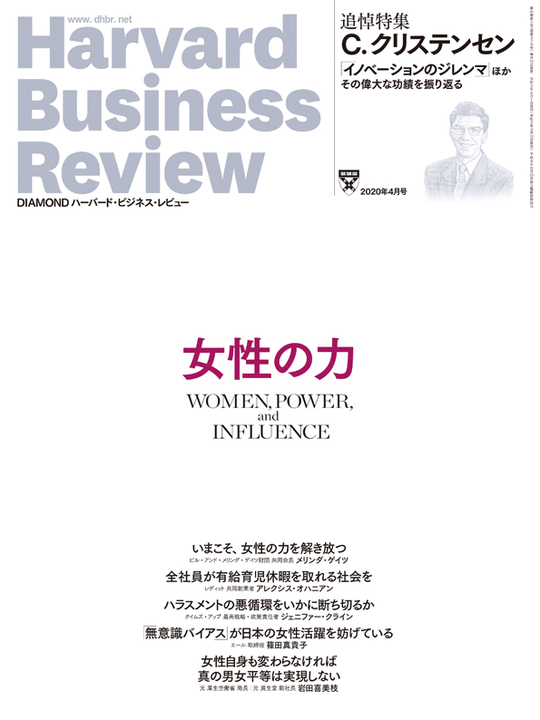 2020年4月号 女性の力 表紙