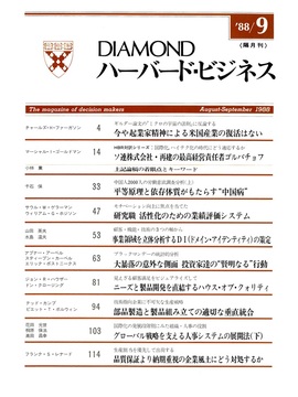 1988年9月号