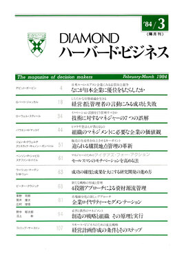 1984年3月号