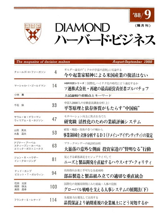 1988年9月号  表紙