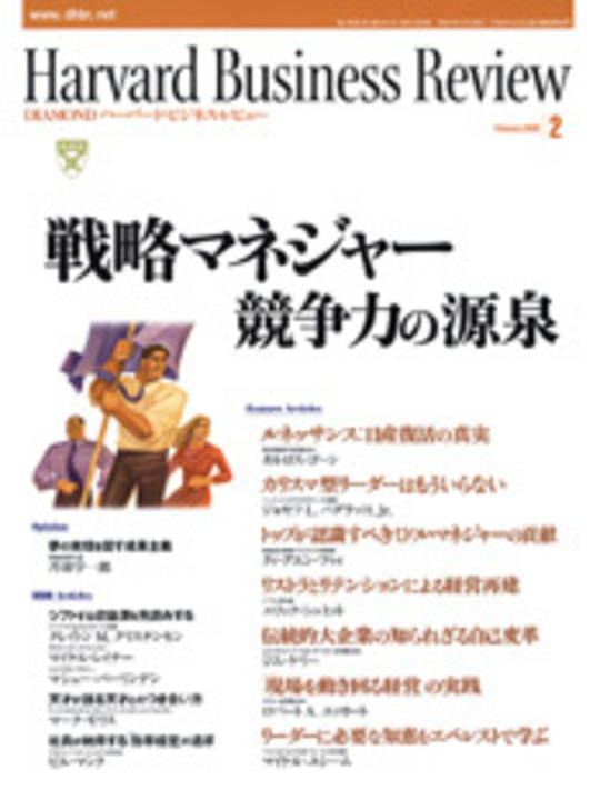 2002年2月号 戦略マネジャー 競争力の源泉 表紙
