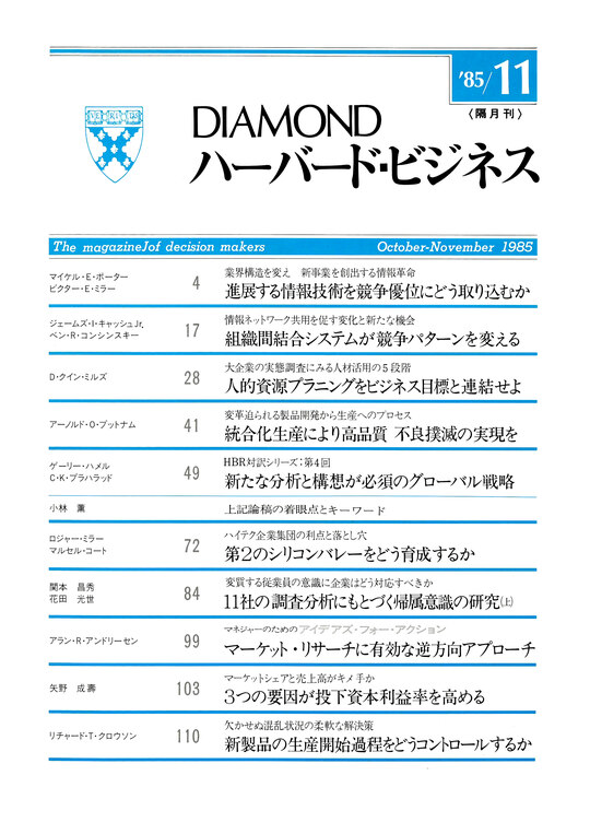 1985年11月号  表紙