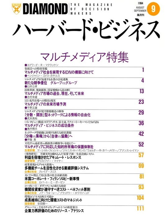 1994年9月号 マルチメディア 表紙