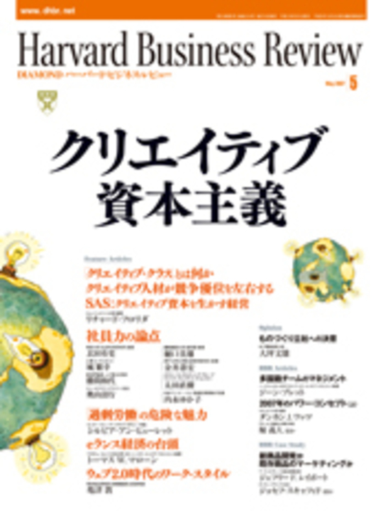 2007年5月号 クリエイティブ資本主義 表紙