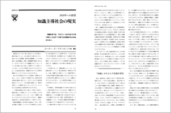 多元化する社会