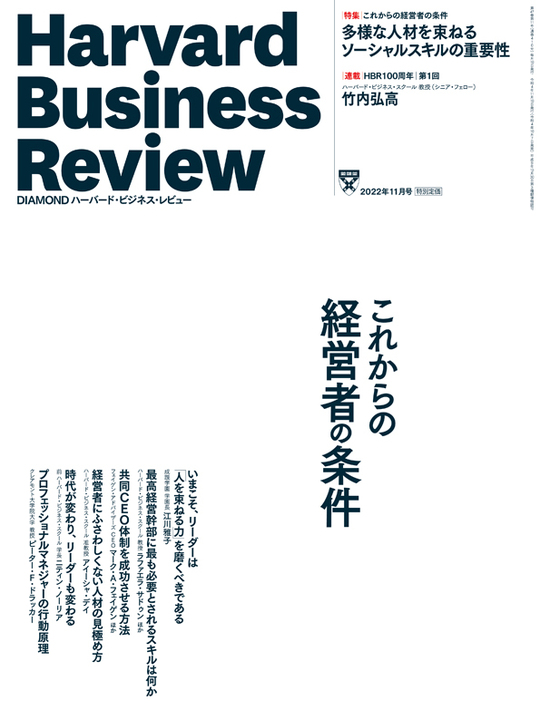 2022年11月号 これからの経営者の条件 表紙