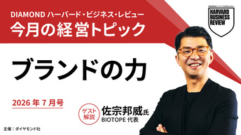 【動画】2026年7月号「ブランドの力」佐宗邦武氏（BIOTOPE代表）