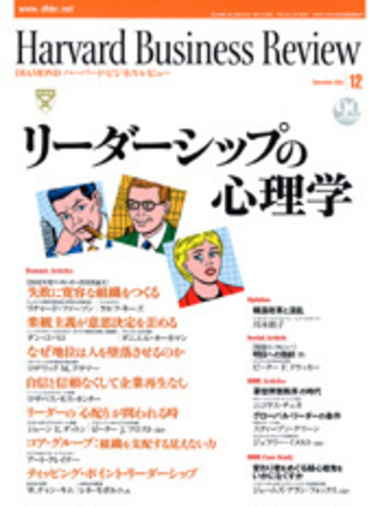 2003年12月号 リーダーシップの心理学 表紙