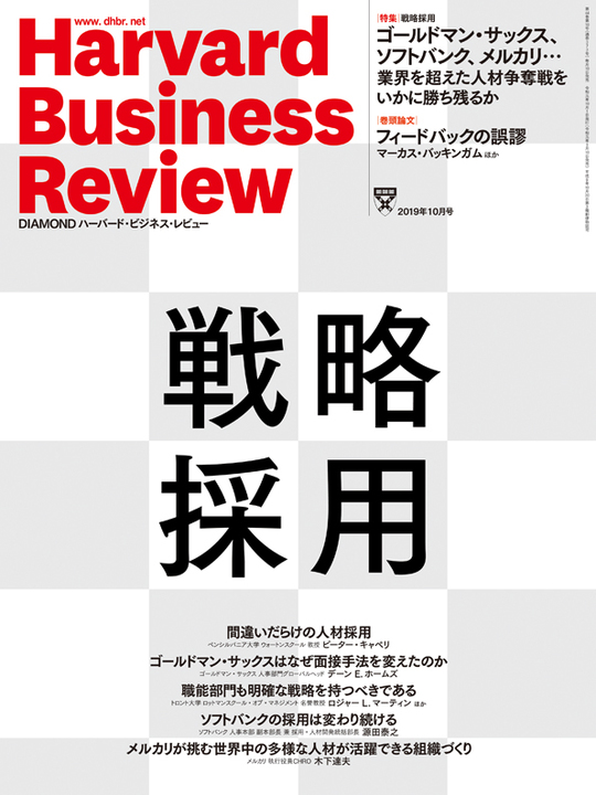 2019年10月号 戦略採用 表紙