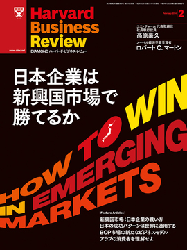 2014年2月号 日本企業は新興国市場で勝てるか