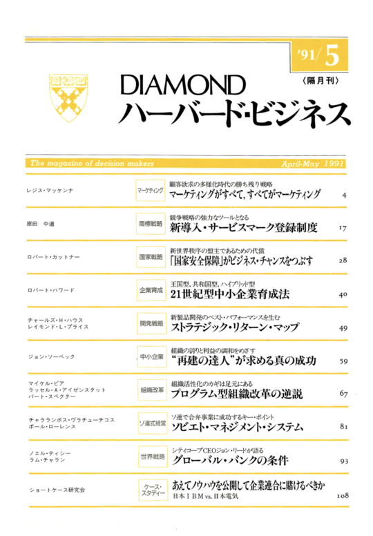 1991年5月号  表紙