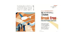 「超」商品ライフサイクル戦略