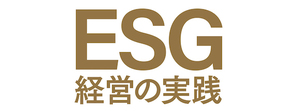 ESG経営が企業価値を高める