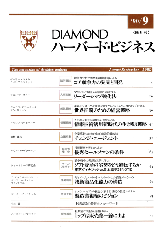 1990年9月号  表紙