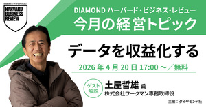 【4月20日開催】今月の経営トピック「データを収益化する」インプットセミナー