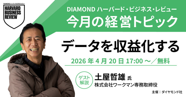 【4月20日開催】今月の経営トピック「データを収益化する」インプットセミナー