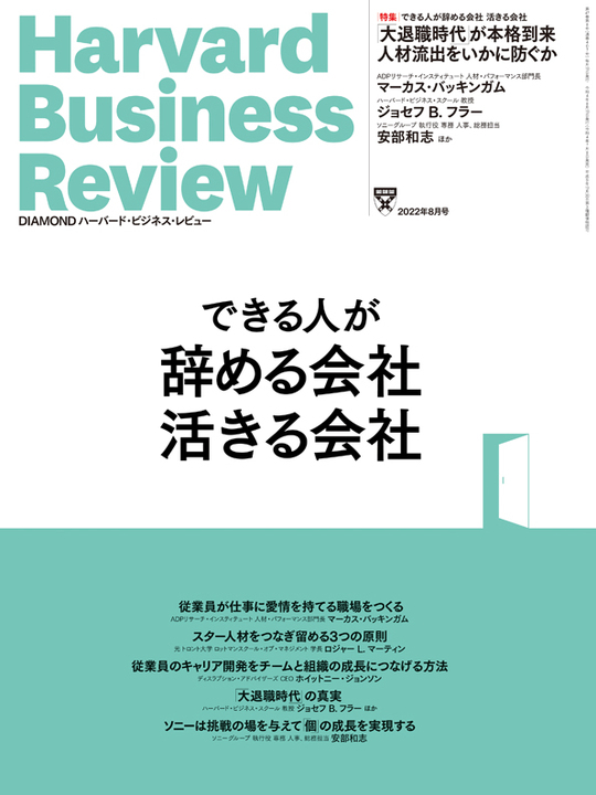 2022年8月号 できる人が辞める会社 活きる会社 表紙