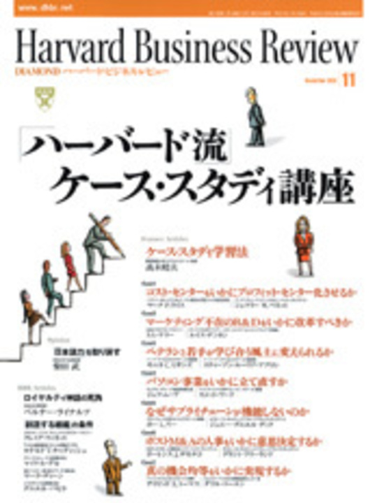 2002年11月号 「ハーバード流」ケース・スタディ講座 表紙
