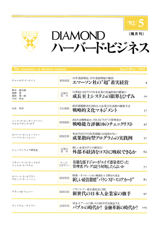 1992年5月号  表紙