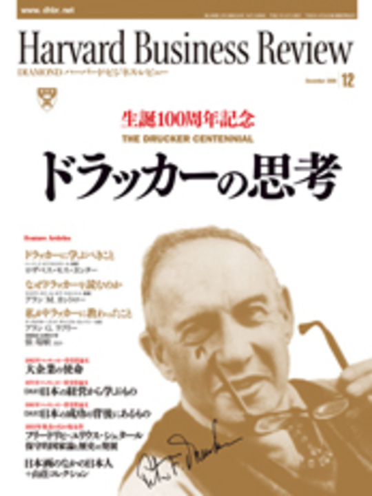 2009年12月号 生誕100周年記念　ドラッカーの思考 表紙