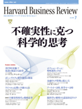 不確実性に克つ「科学的」思考