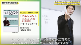日本のマネジャーに不足している哲学をドラッカーに学ぶ