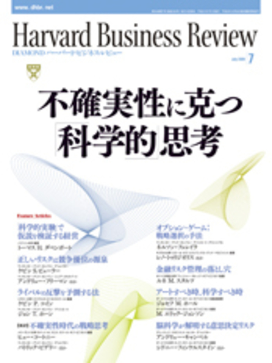 2009年7月号 不確実性に克つ「科学的」思考 表紙