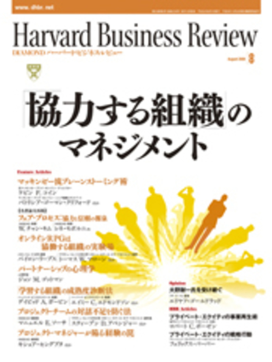 2008年8月号 協力する組織のマネジメント 表紙