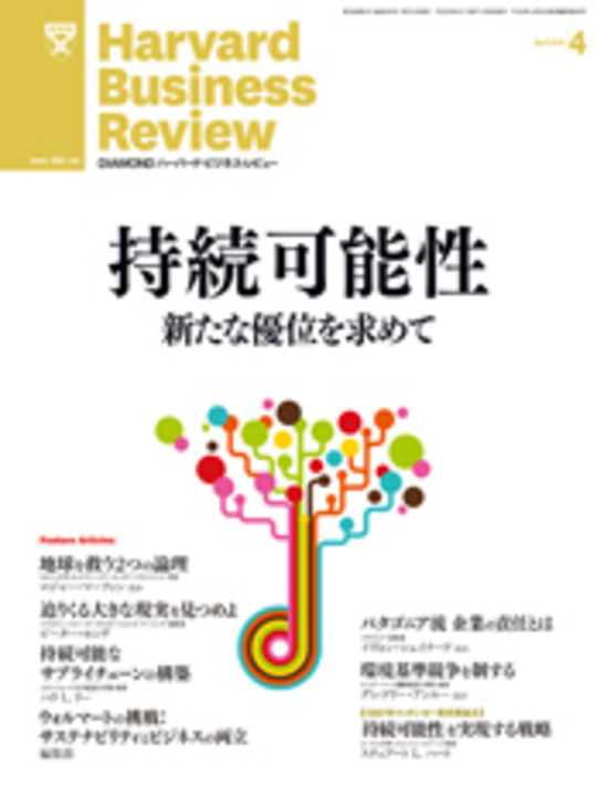 2013年4月号 持続可能性 新たな優位を求めて 表紙
