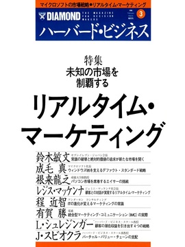 1996年3月号 リアルタイム・マーケティング