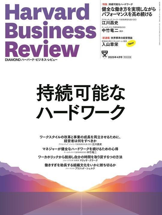 2025年4月号 持続可能なハードワーク 表紙