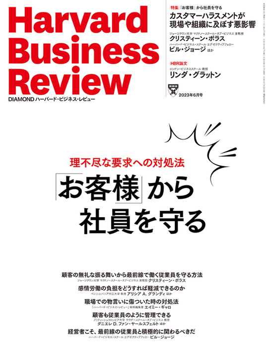2023年6月号 「お客様」から社員を守る 表紙