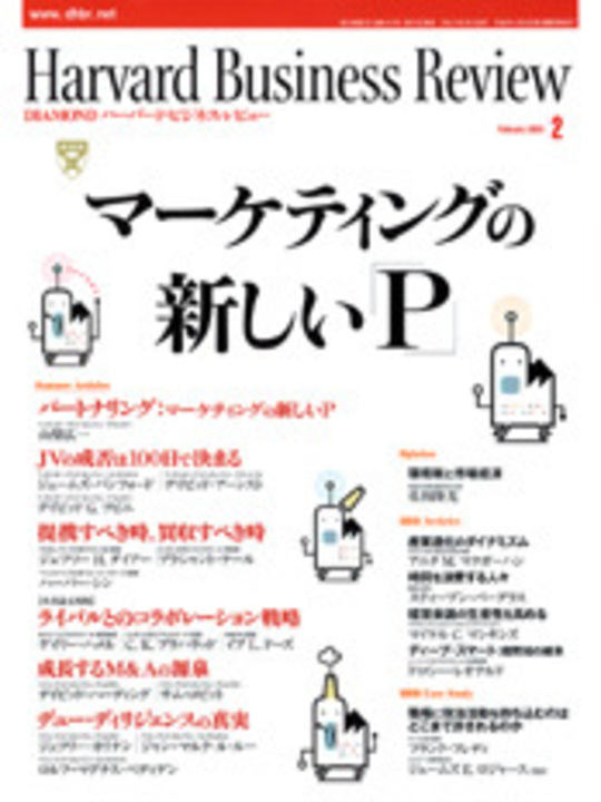 2005年2月号 マーケティングの新しい「P」 表紙