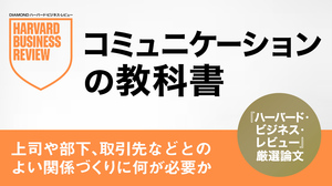 コミュニケーションの教科書
