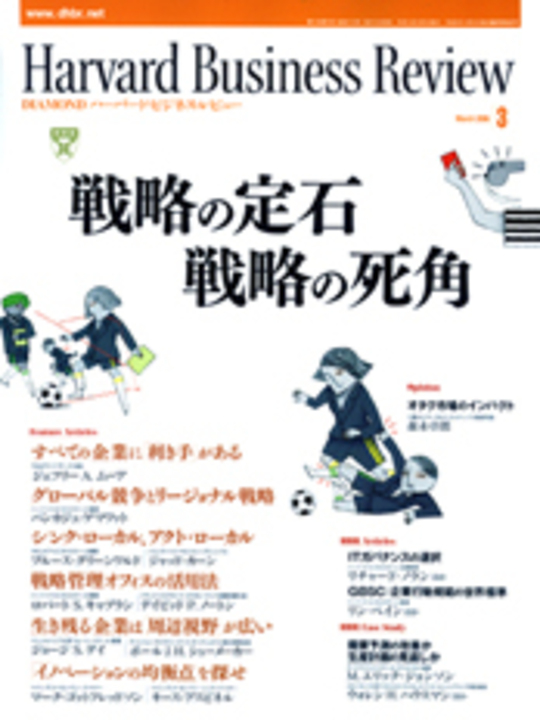 2006年3月号 戦略の定石　戦略の死角 表紙