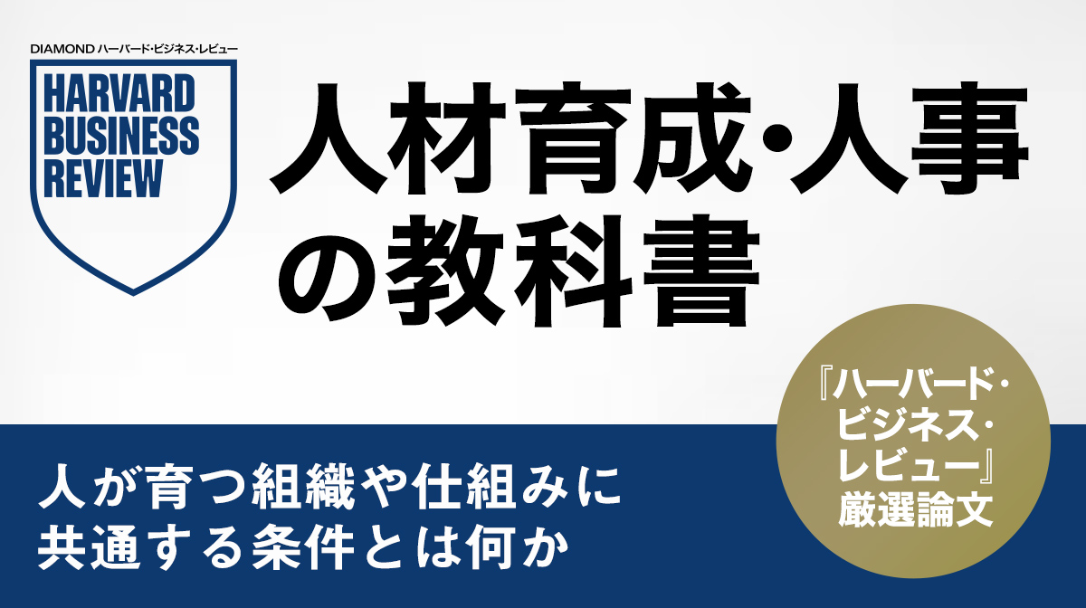 人材育成・人事の教科書