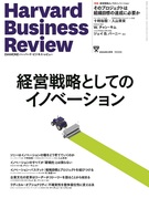 特集：経営戦略としてのイノベーション