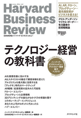 テクノロジー経営の教科書