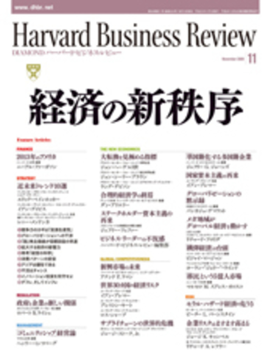 2009年11月号 経済の新秩序 表紙