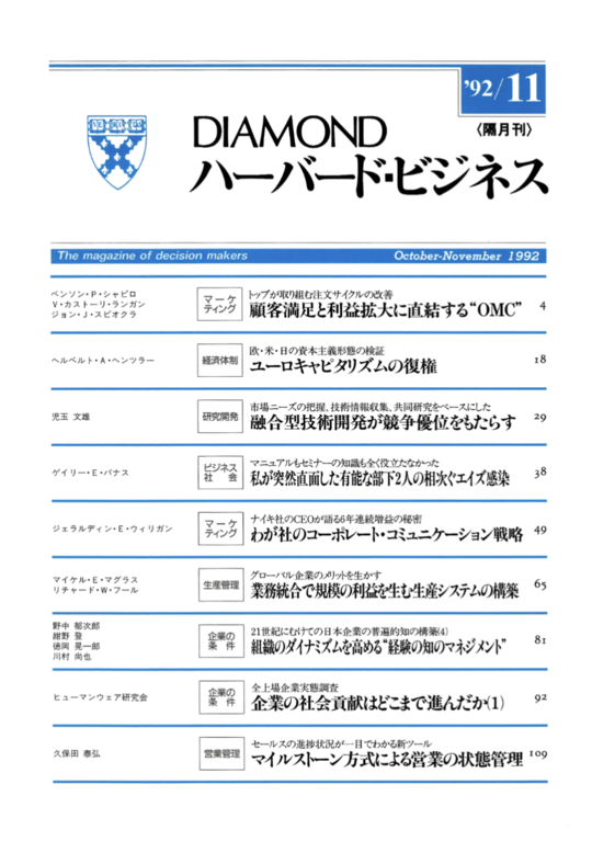 1992年11月号  表紙